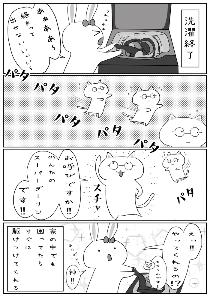 駆けつけねこた