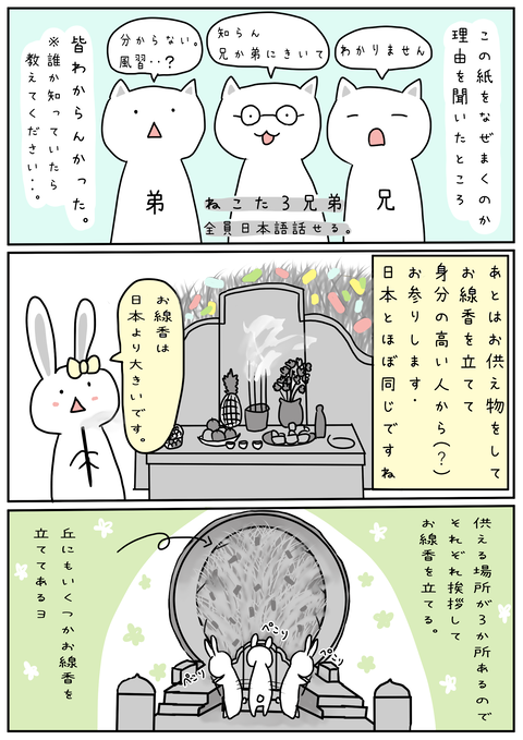 ねこた墓参り2