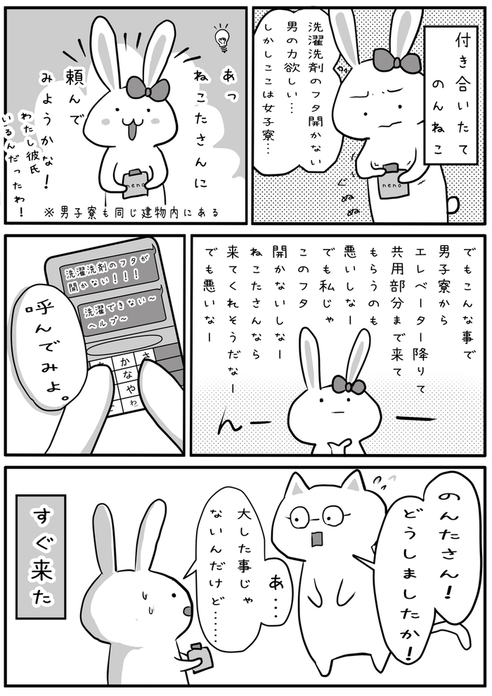 ねこたマン