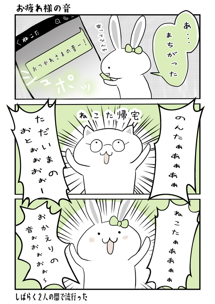 お疲れ様の音