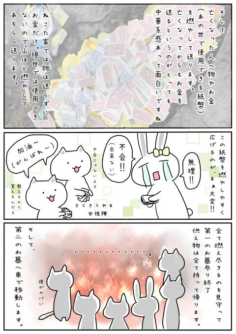 ねこた墓参り3