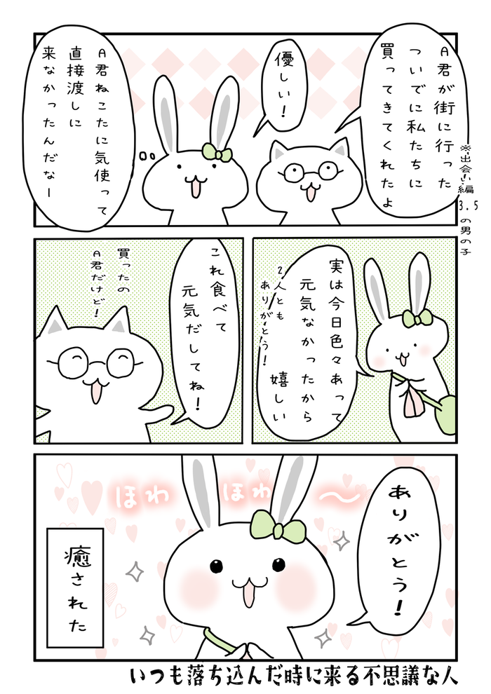 出会い編11-3