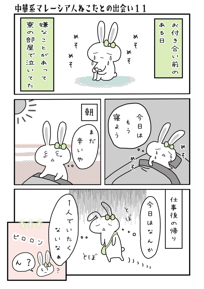 出会い編11-1