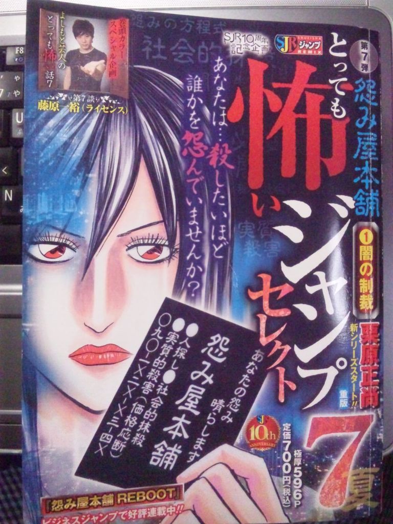 ビジネスジャンプ連載中 怨み屋本舗 ゆっくりと頑張って行こうかな ビジネスジャンプ連載中 怨み屋本舗 ゆっくりと頑張って行こうかな