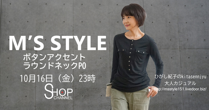 10月16日㈮ ボタンアクセントラウンドネックPO
