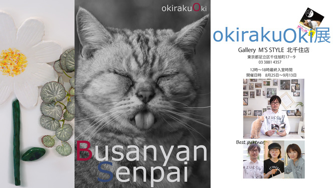 okirakuOki展
