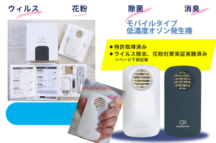 オゾバリア