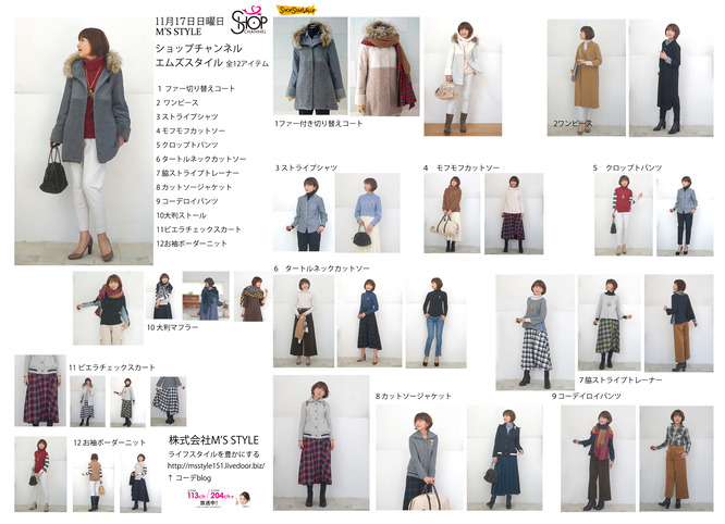 ショップチャンネル m'sstyle ひがし紀子11月17日 2019年