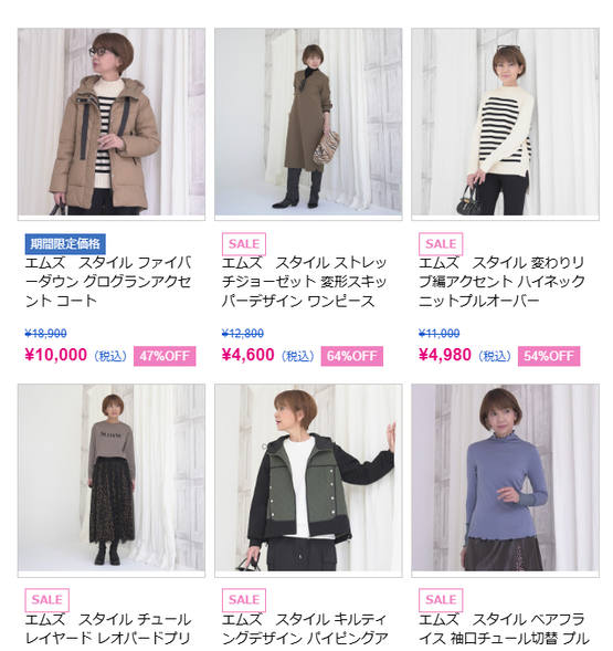 ショップチャンネルエムズスタイル 超！SALEになりました 明日はテレビ