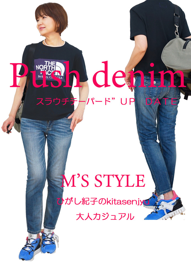 denimuスラウチテーパード”UP DATE2