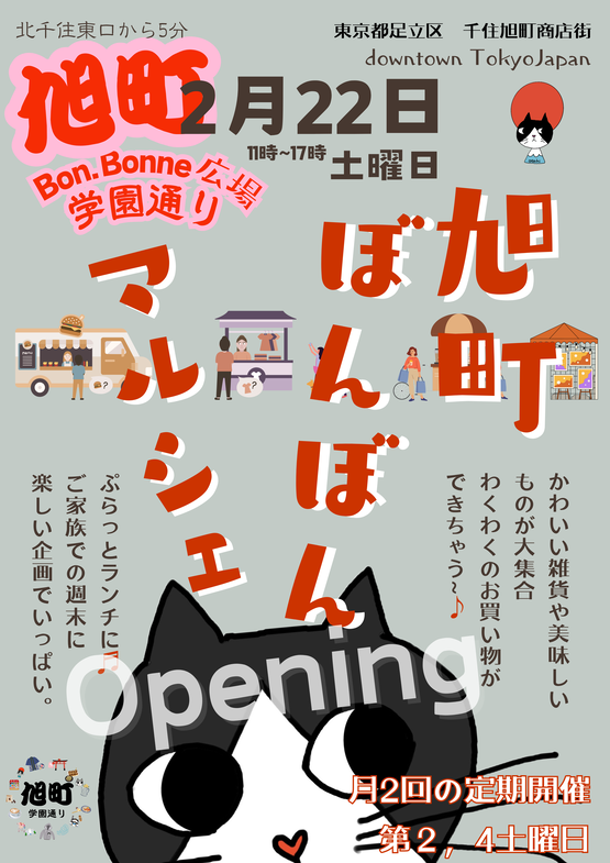 ボンボンマルシェ看板1ポスター