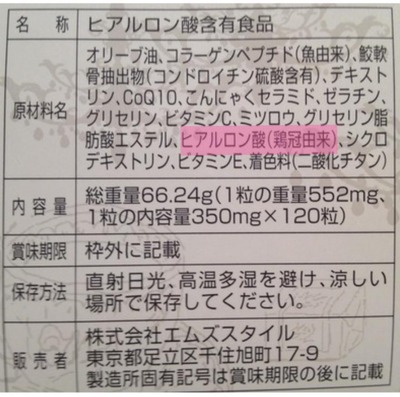ヒアルロン酸
