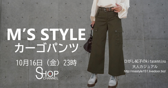10月16日㈮カーゴパンツ