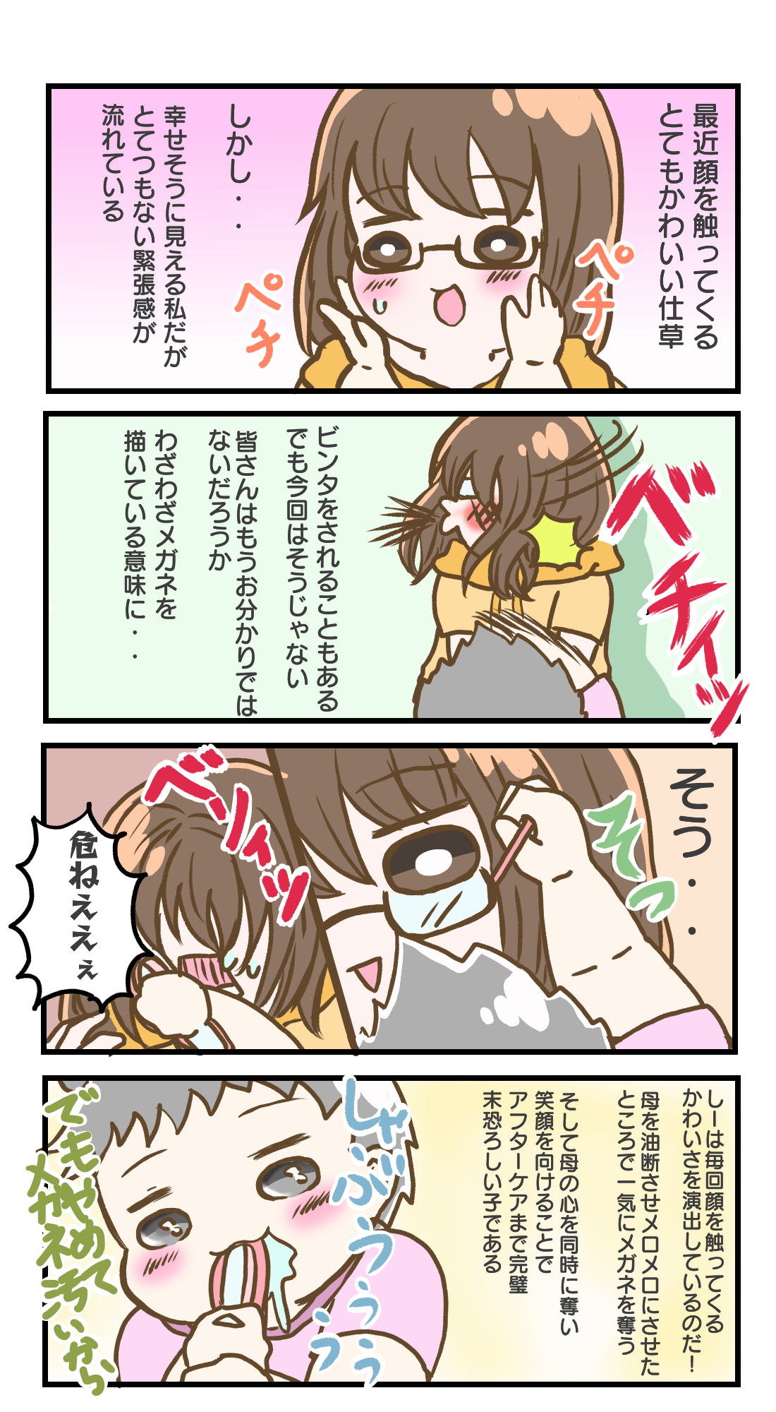 メガネかけてる人あるある ふみのんのドタバタ育児生活