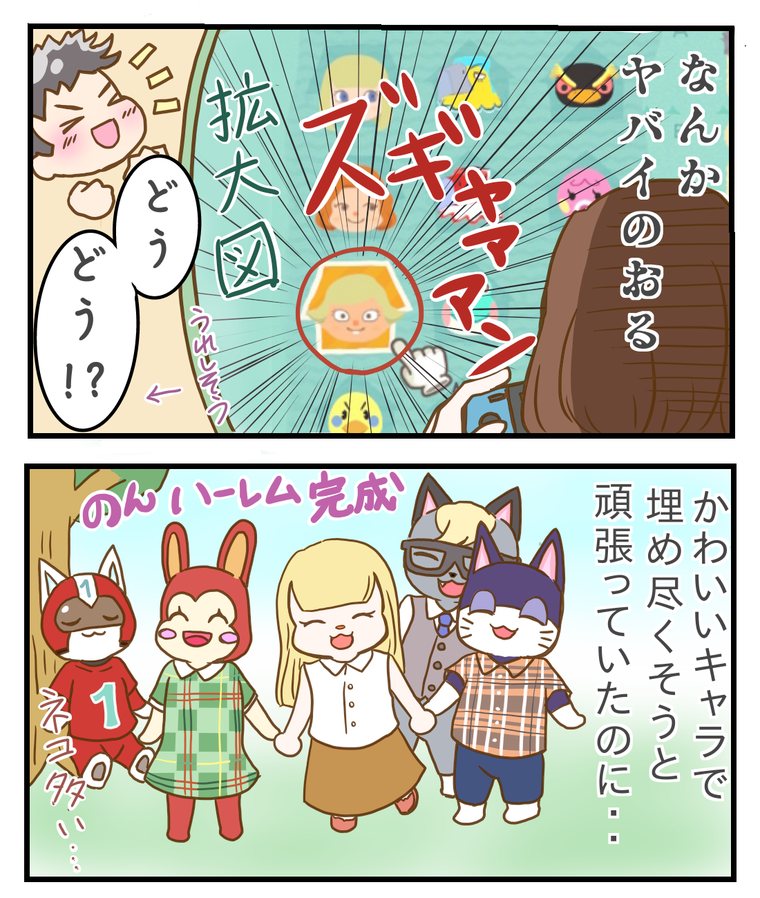 夫のキャラを追い出したい あつ森 ふみのんのドタバタ育児生活 夫のキャラを追い出したい あつ森 ふみのんのドタバタ育児生活