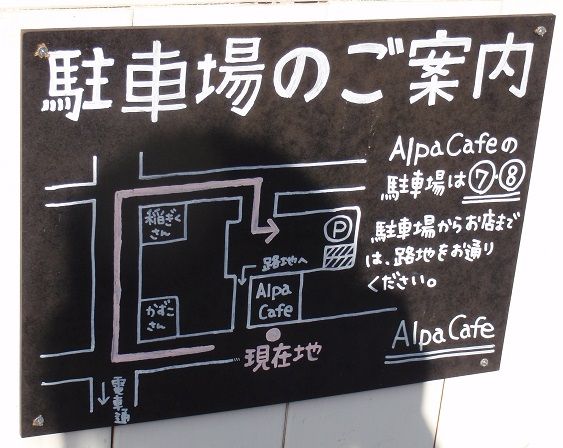 Alpa Cafe アルパカフェ 高知のんのんお散歩