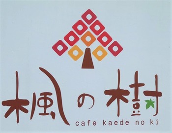 kaede1