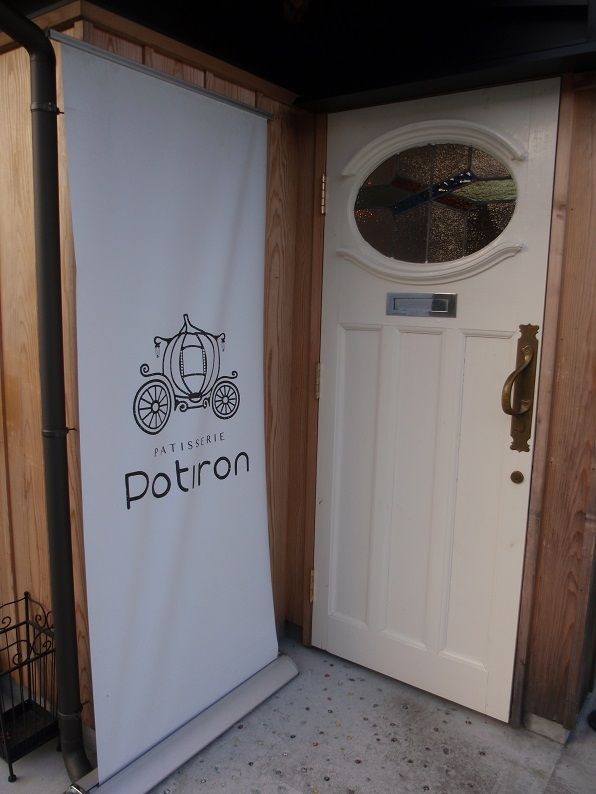 Potiron（ポティロン） : 高知のんのんお散歩