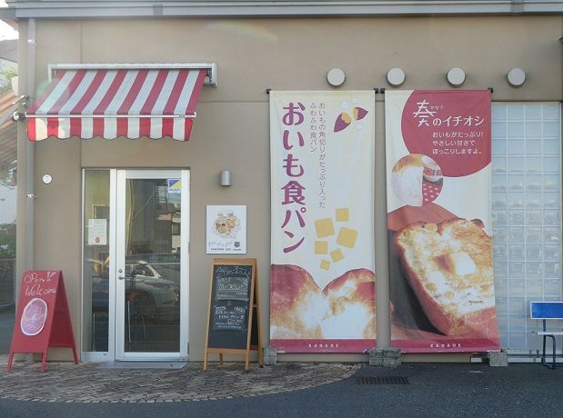 ふわふわパン工房 奏 かなで 高知のんのんお散歩