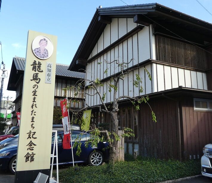 久しぶりに龍馬の生まれたまち記念館へ 高知のんのんお散歩 久しぶりに龍馬の生まれたまち記念館へ 高知のんのんお散歩