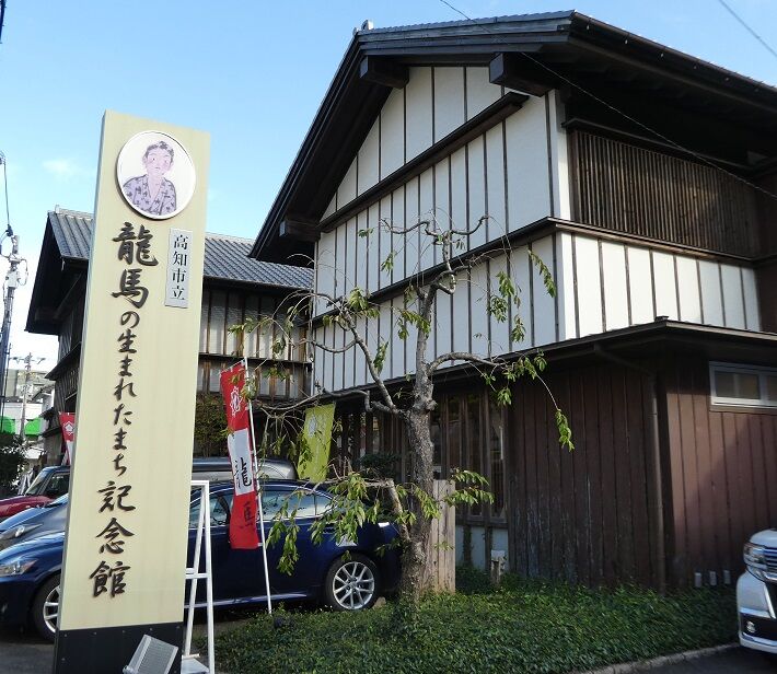 久しぶりに龍馬の生まれたまち記念館へ 高知のんのんお散歩