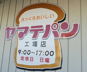 yamate1