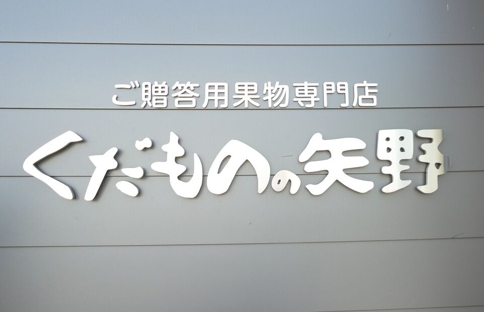 陽だまり商店2点 marche 陽だまり｜かき氷やフルーツパフェも！創業約