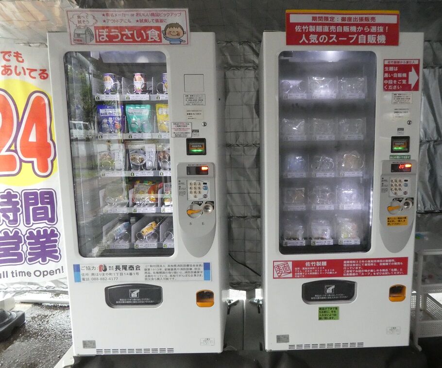 自販機ギャラリー御座へ : 高知のんのんお散歩