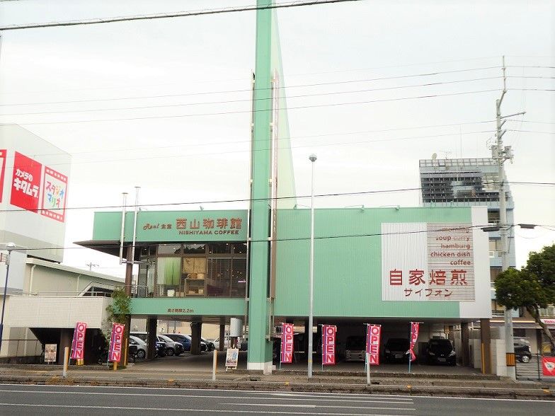 Real食堂 西山珈琲館 高知のんのんお散歩