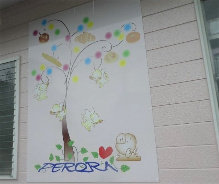まちのパン屋さんperoriへ 高知のんのんお散歩 まちのパン屋さんperoriへ 高知のんのんお散歩