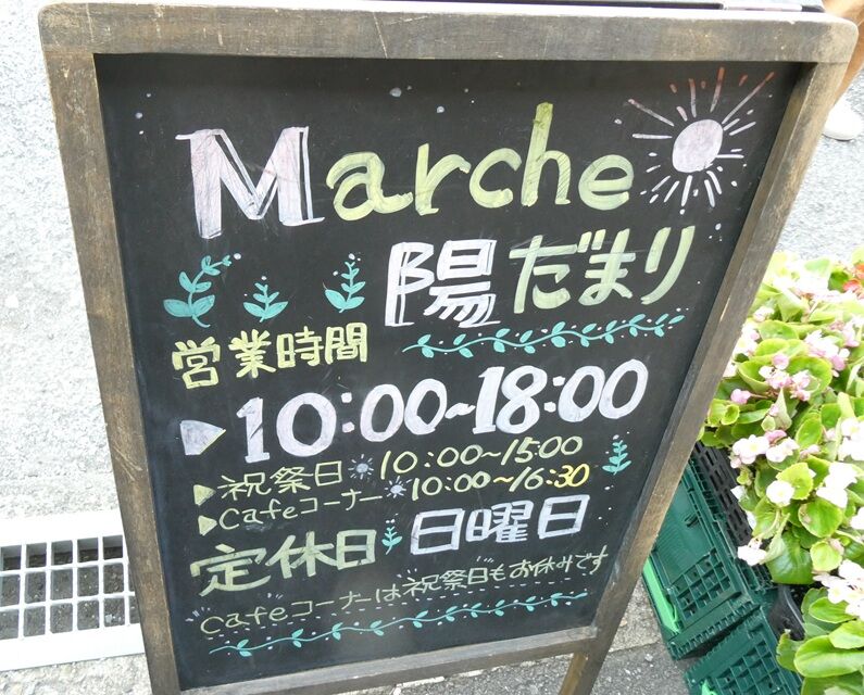 marche 陽だまり（くだものの矢野）へ : 高知のんのんお散歩