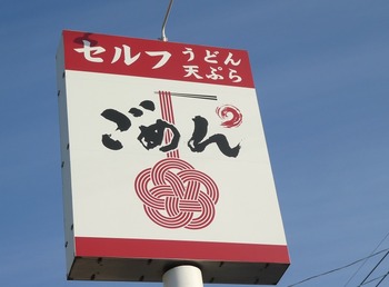 gomen1