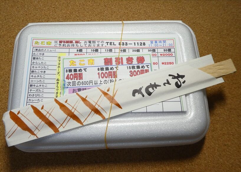 たこ市のマヨたこ 高知のんのんお散歩