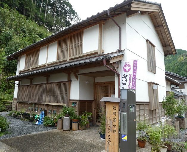 牧野富太郎ふるさと館 : 高知のんのんお散歩