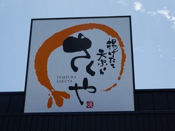 saku1