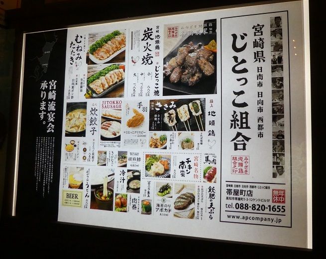 じとっこ組合 高知のんのんお散歩 じとっこ組合 高知のんのんお散歩