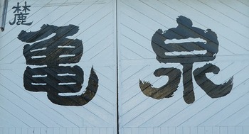 kame4