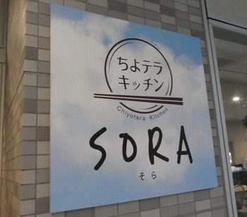 sora1