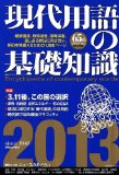 2012年 流行語大賞決定