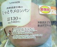 長野県産巨峰のしっとりメロンパン(ローソン)