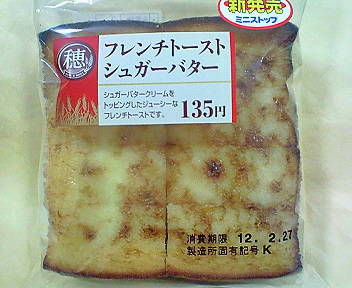 フレンチトースト シュガーバター ミニストップ コンビニ探検隊 シーズン２