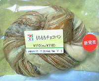 もちもちチョコパン(セブンイレブン)
