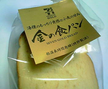 金の食パン セブンイレブン コンビニ探検隊 シーズン2 金の食パン セブンイレブン コンビニ探検隊 シーズン2