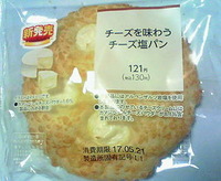 チーズを味わうチーズ塩パン(ファミリーマート)