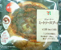 ジューシーミートソースブール(セブンイレブン)
