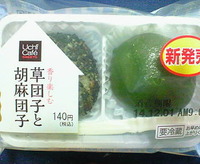 草団子と胡麻団子(あんこや)ローソン