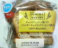 チョコデニッシュ食パン (ファミリーマート)