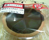 濃厚チョコタルト(セブンイレブン)