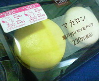 マカロン瀬戸内レモン&バニラ(ローソン)