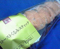 ローストくるみスティック(サークルKサンクス)